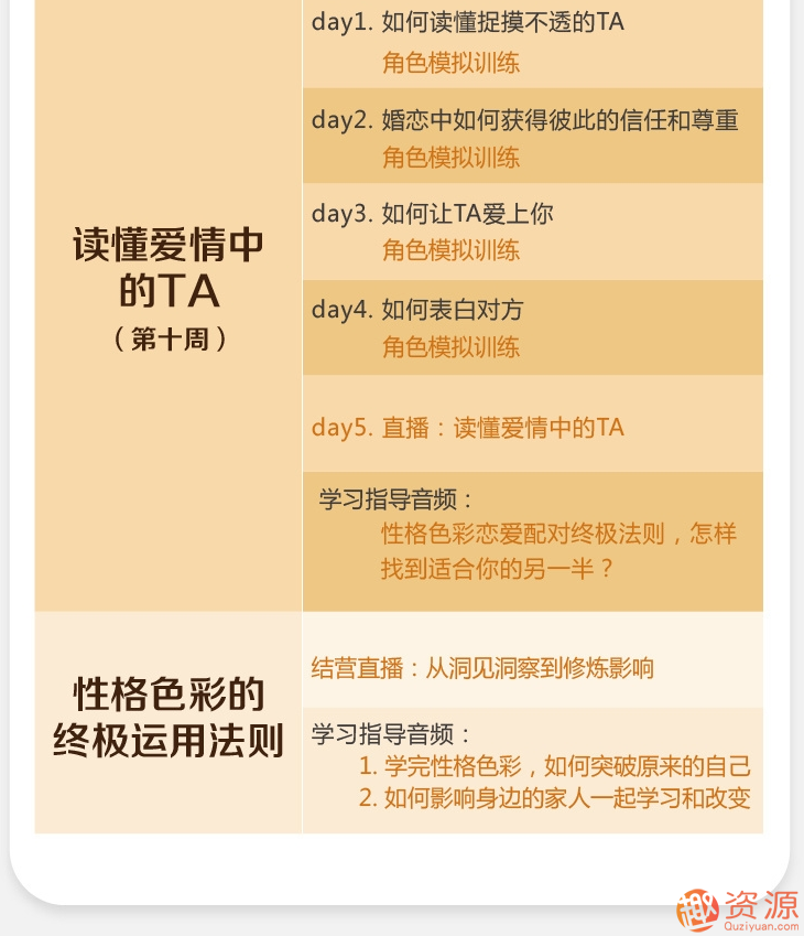 趣资料_乐嘉性格色彩全能训练营插图10