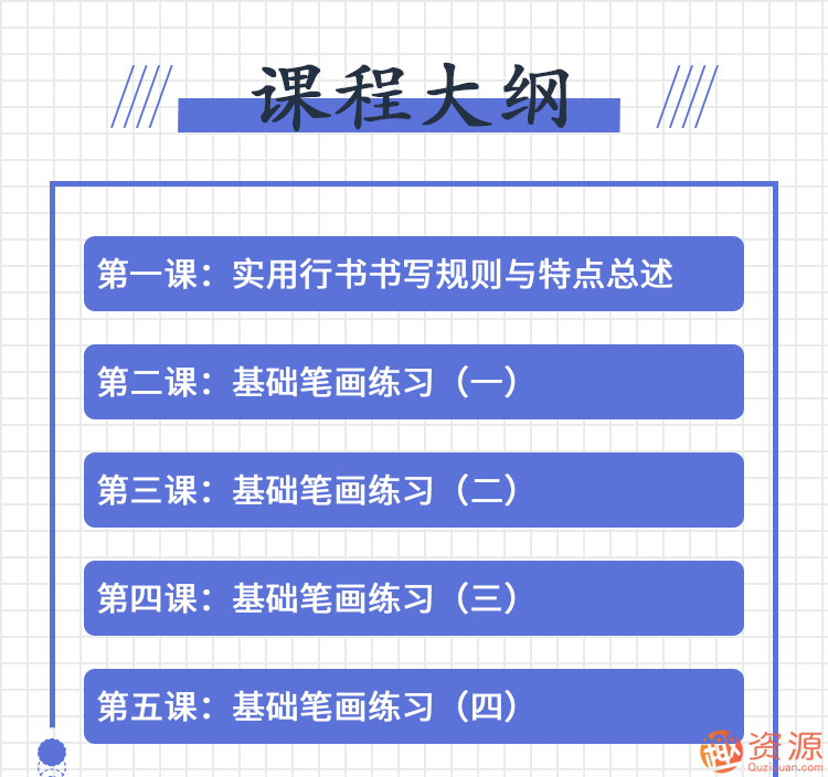 郑发文：教你零基础写出一手漂亮好字_趣资料插图1