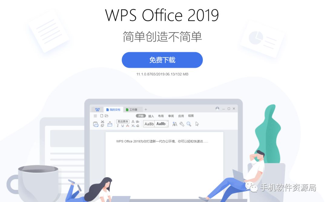 国民级办公神器机关单位专业版，附赠激活码，手慢无！插图1