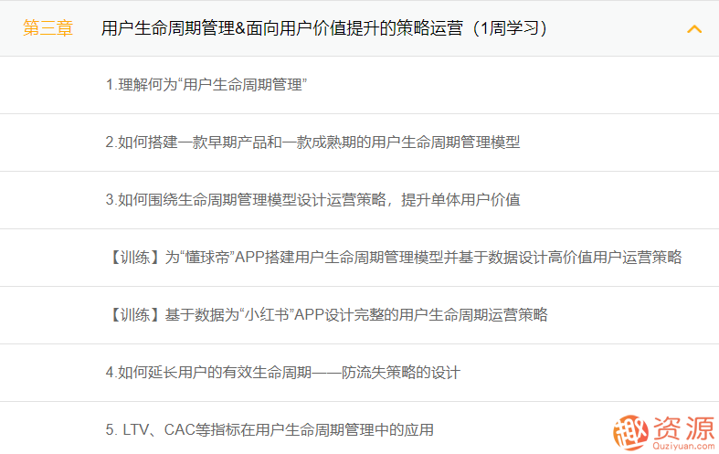 三节课高阶用户运营与大规模用户运营体系搭建_资源网站插图3