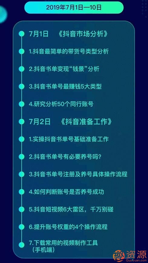 《抖音书单带货集训》快速做出100个自动赚钱书单号_趣资料插图