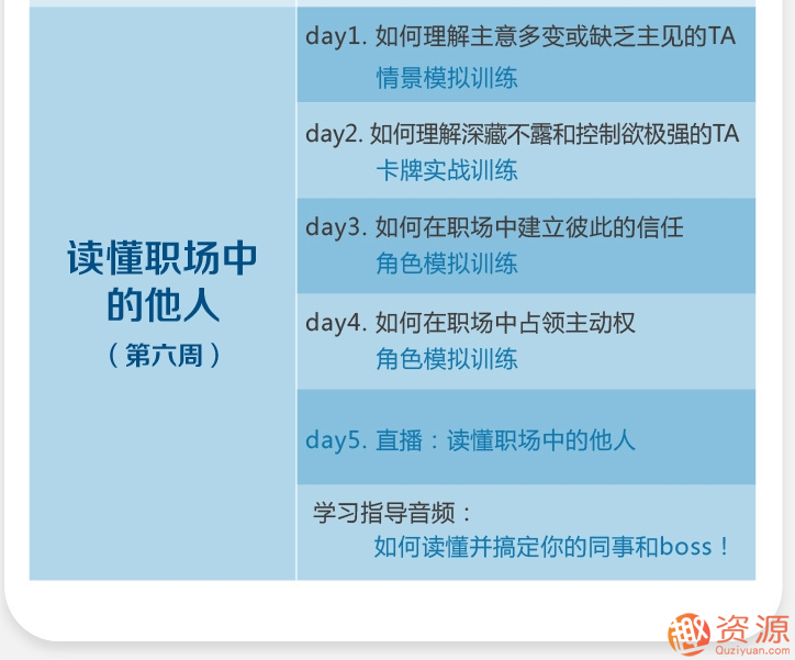趣资料_乐嘉性格色彩全能训练营插图6