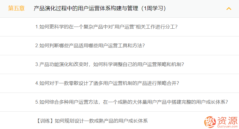 三节课高阶用户运营与大规模用户运营体系搭建_资源网站插图5