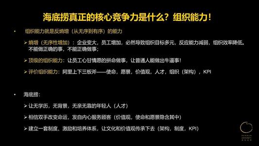 毛平《海底捞：企业核心增长要素的识别和发育》_趣资料插图