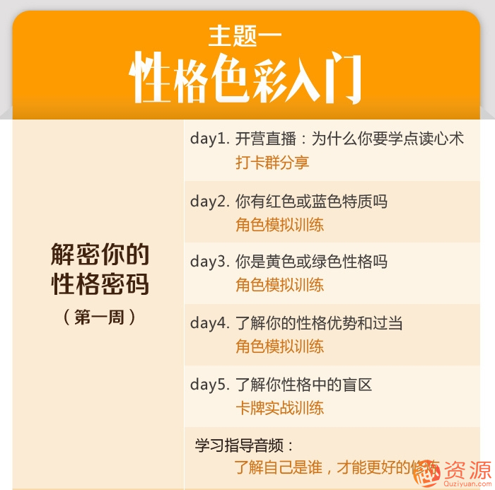 趣资料_乐嘉性格色彩全能训练营插图1
