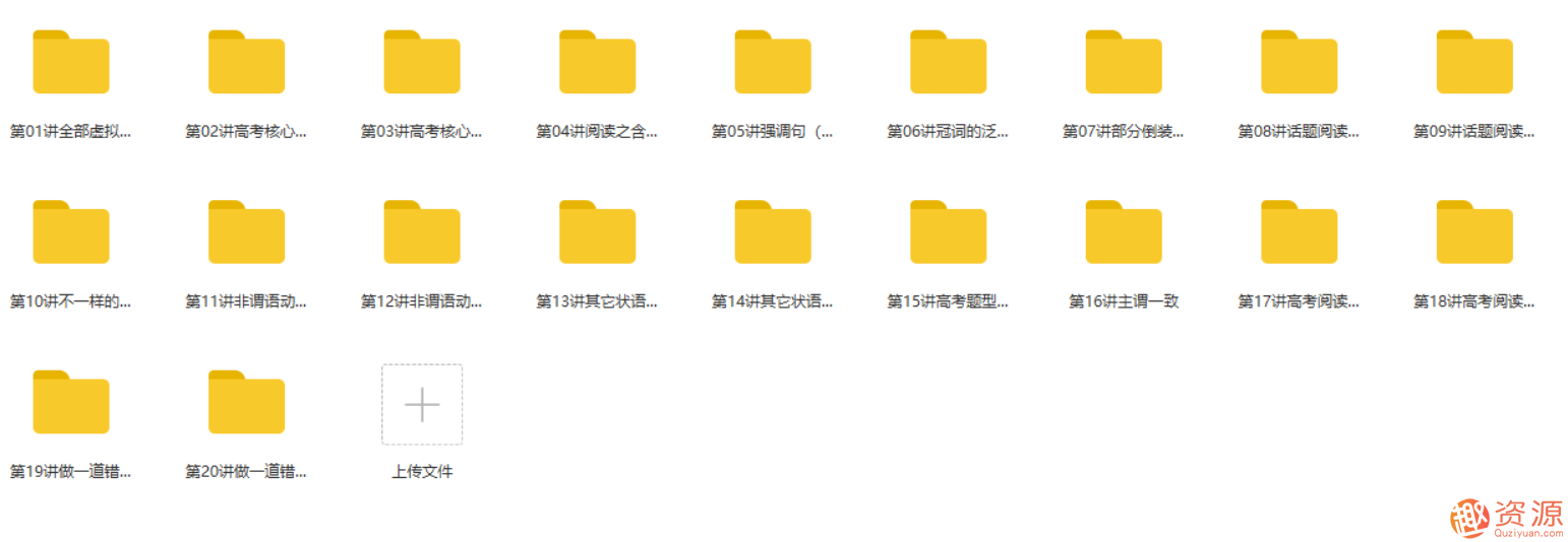 学而思高中学习资料《60课时学完》全套系列合集_资源网站插图9