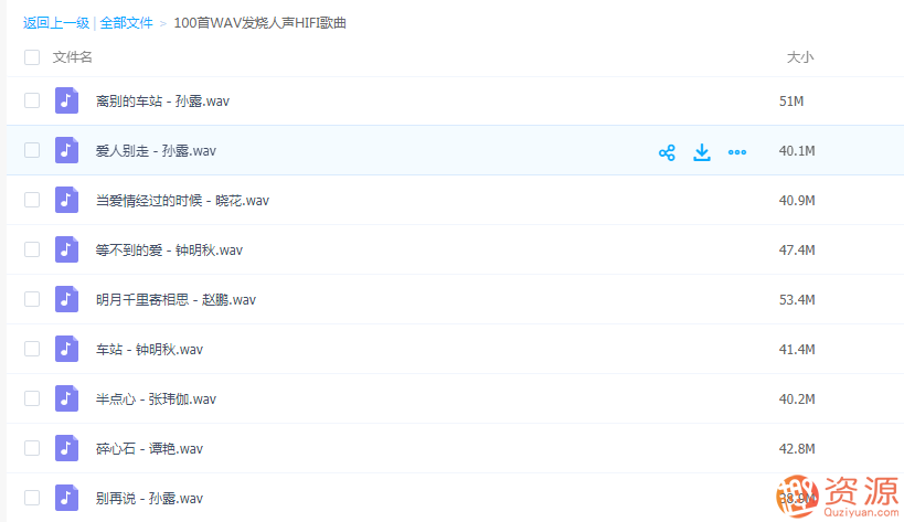 100首WAV发烧人声HIFI歌曲_教程分享插图