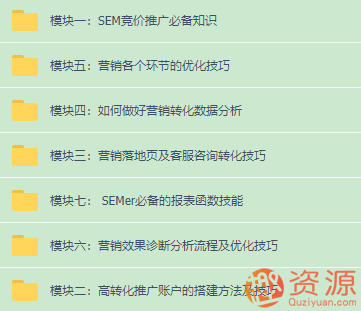 SEM黑马训练营(百度竞价视频课程)插图1