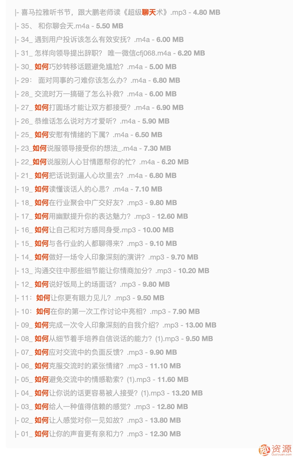 如何成为聊天高手，怎么成为聊天高手插图1