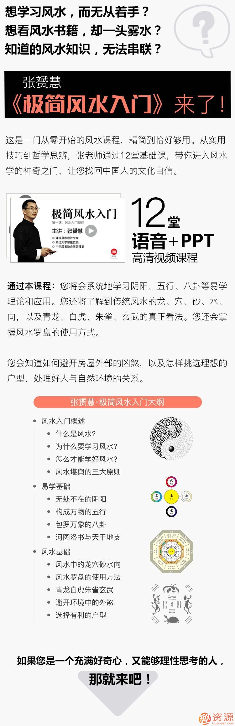 张赟慧教你极简风水入门插图1