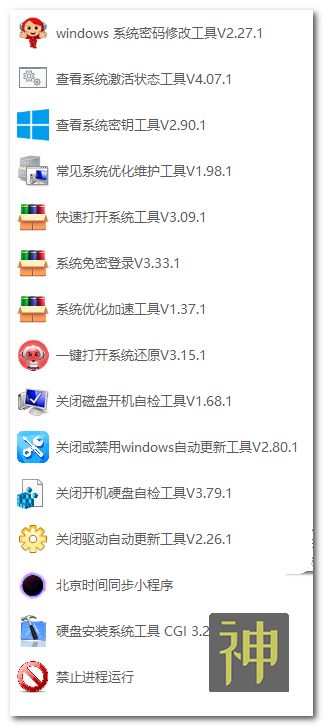 电脑维护工具箱：集成了170个实用工具，能解决大部分电脑故障插图12