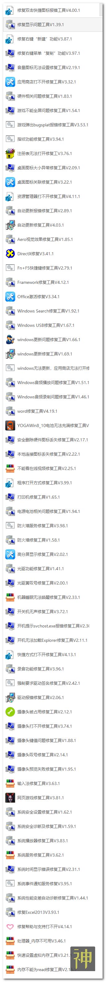 电脑维护工具箱：集成了170个实用工具，能解决大部分电脑故障插图10