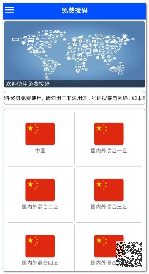 10个免费接收手机短信验证码工具（电脑端工具、手机应用、在线工具）插图