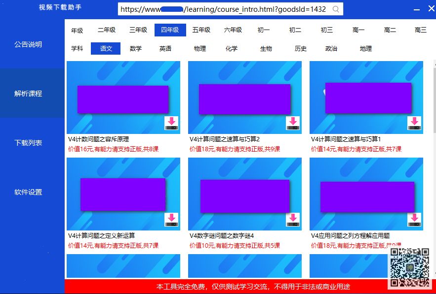 初高中课程分享神器：可免费分享海量同步教学课、趣味课、辅导课插图