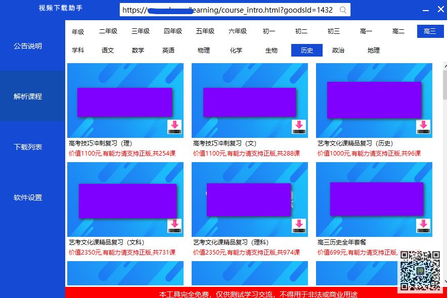 初高中课程分享神器：可免费分享海量同步教学课、趣味课、辅导课插图2