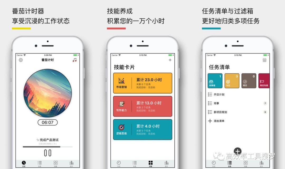 精选13 款时间管理App，让你的效率更加高效插图4