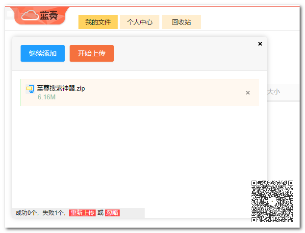 不限速网盘分享器插图2