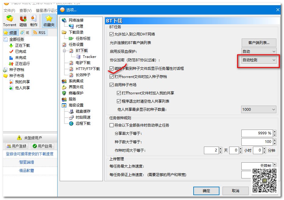 BT分享神器：全网影视剧磁力资源分享无障碍，实测分享速度可达5MB/S插图3