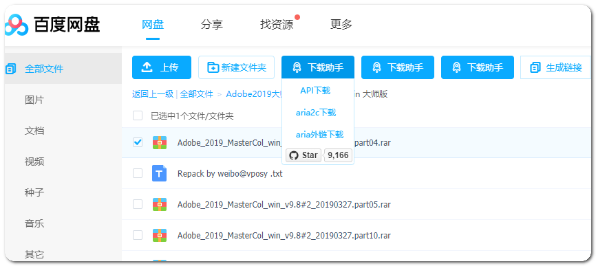 一次彻底解决百度网盘限速问题，不充会员也能实现极速分享插图6
