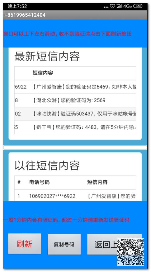 10个免费接收手机短信验证码工具（电脑端工具、手机应用、在线工具）插图1