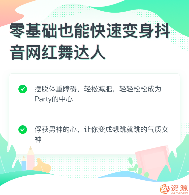 零基础快速变身抖音网红达人插图5