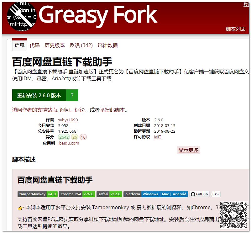 一次彻底解决百度网盘限速问题，不充会员也能实现极速分享插图3