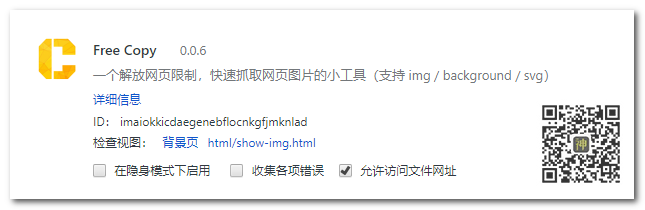 2款图片分享神器：网页图片抓取+图片批量分享插图1