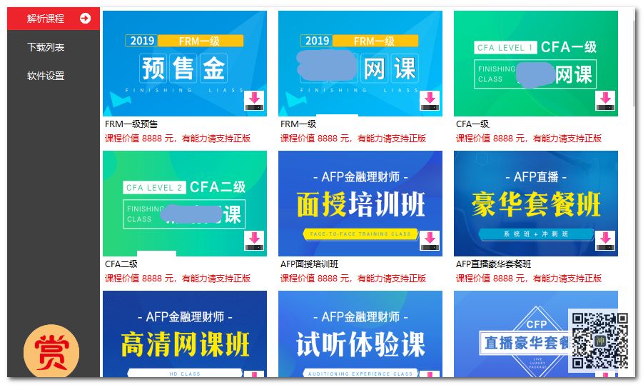 初高中课程分享神器：可免费分享海量同步教学课、趣味课、辅导课插图6