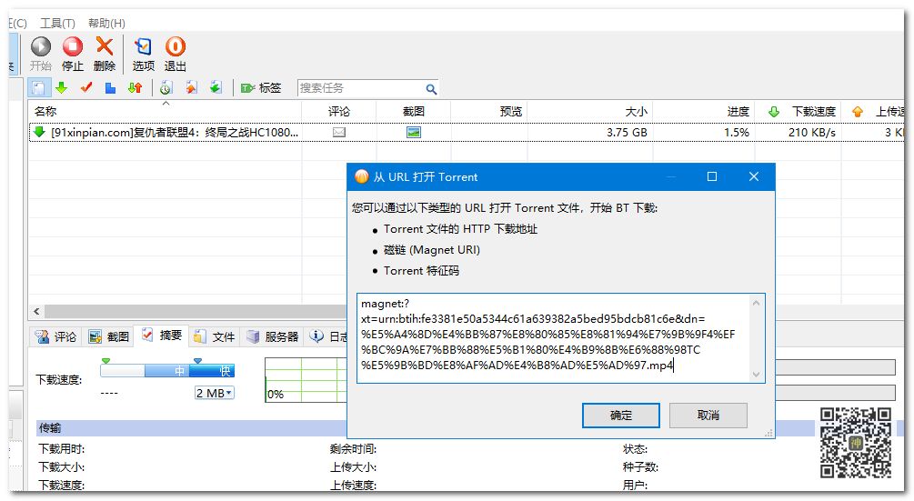 BT分享神器：全网影视剧磁力资源分享无障碍，实测分享速度可达5MB/S插图7