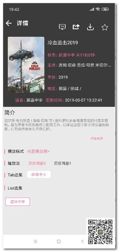 又一款手机端追剧神器来袭，视频会员收费模式走到尽头了？插图3