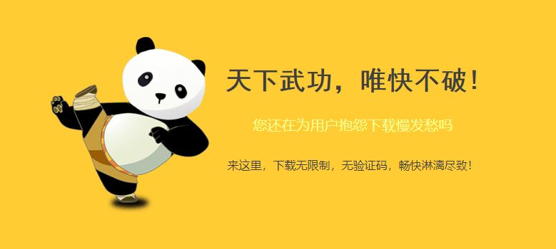 不限速网盘分享器插图1