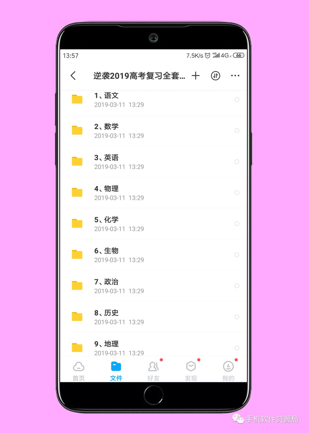 决战2019高考!史上最全文理科名师班视频课,你会逆袭吗?插图1 决战2019高考!史上最全文理科名师班视频课,你会逆袭吗?插图1