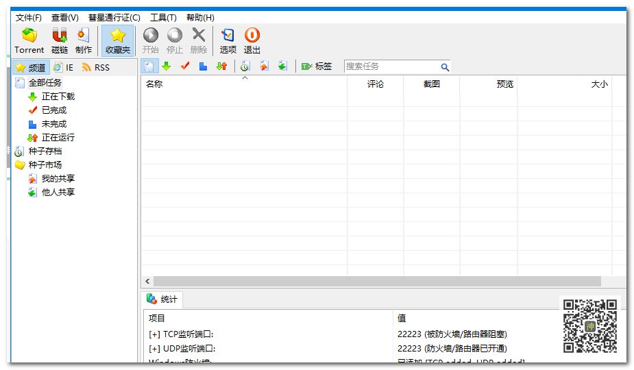 BT分享神器：全网影视剧磁力资源分享无障碍，实测分享速度可达5MB/S插图2