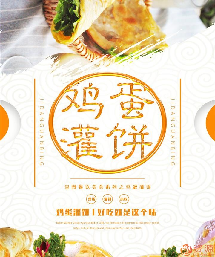 鸡蛋灌饼技术配方视频教程插图