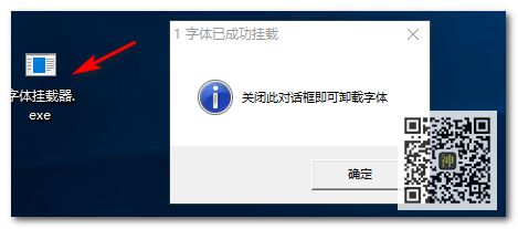 字体挂载神器：只在使用时挂载字体，用完自动卸载，避免电脑卡顿插图1