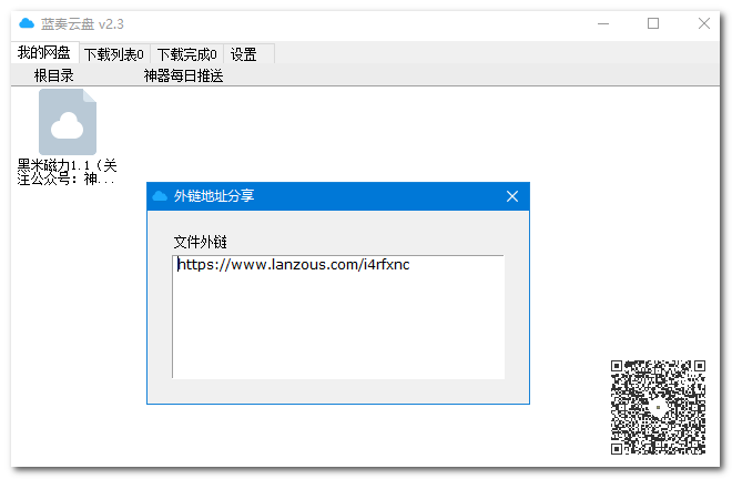 不限速网盘分享器插图5