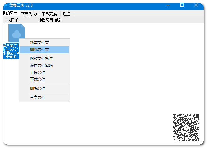 不限速网盘分享器插图6