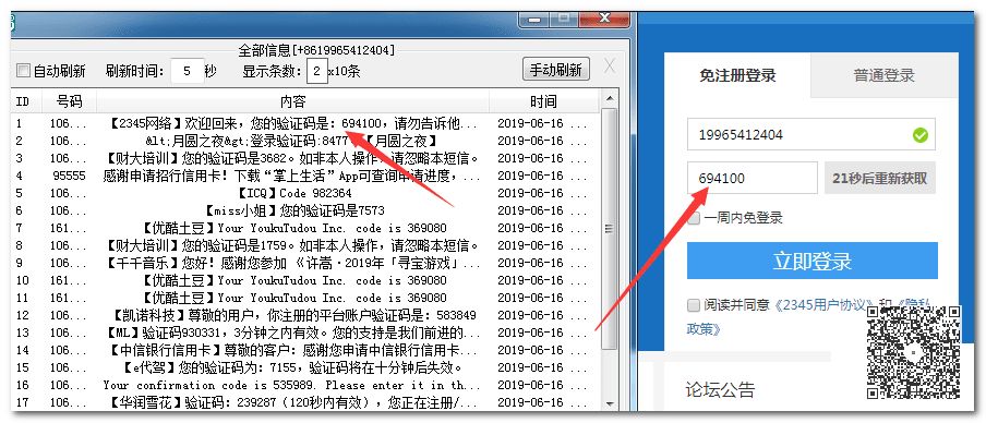 10个免费接收手机短信验证码工具（电脑端工具、手机应用、在线工具）插图2