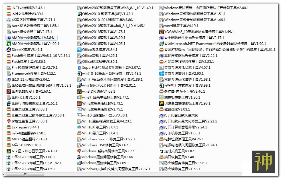 电脑维护工具箱：集成了170个实用工具，能解决大部分电脑故障插图