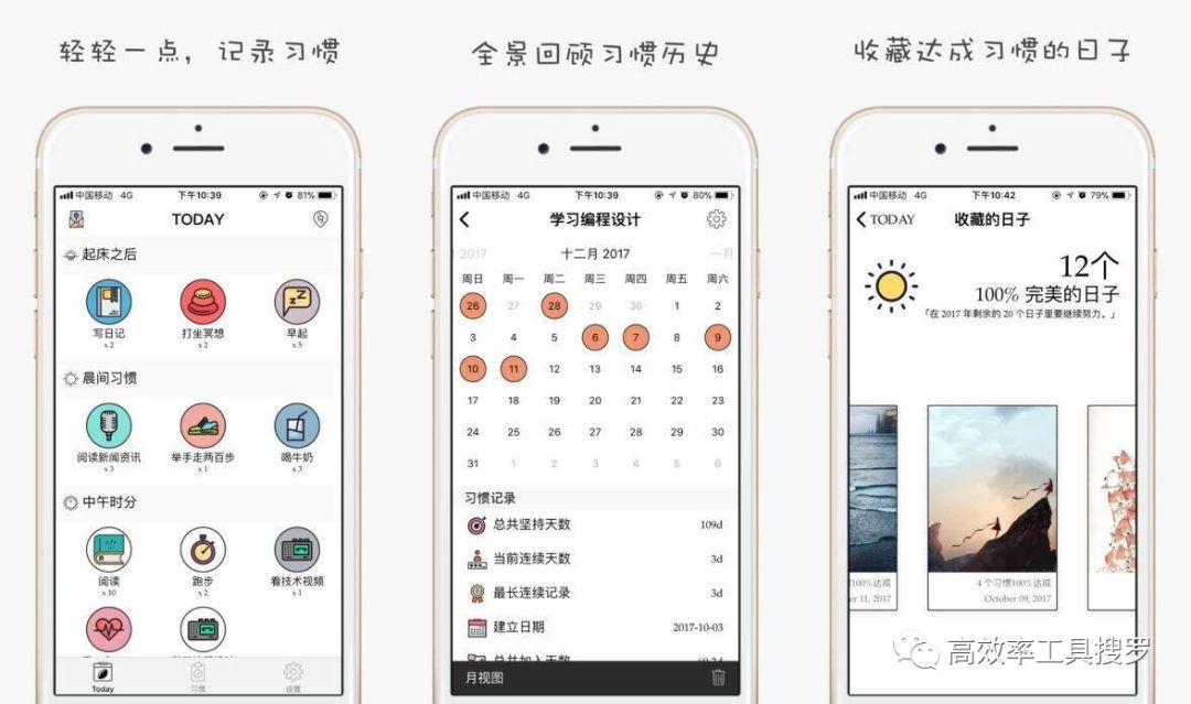 精选13 款时间管理App，让你的效率更加高效插图12