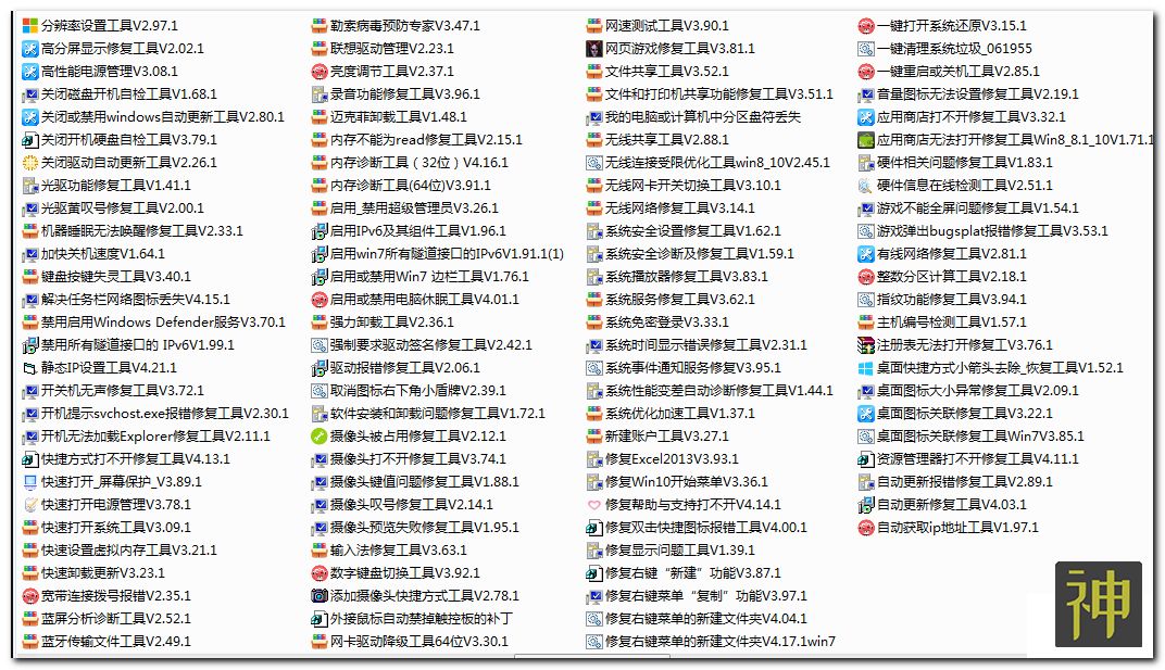 电脑维护工具箱：集成了170个实用工具，能解决大部分电脑故障插图1