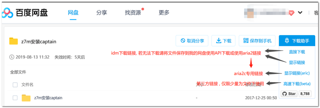 一次彻底解决百度网盘限速问题，不充会员也能实现极速分享插图14