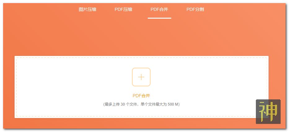 超实用的文档处理工具：可进行图片和PDF无损压缩、PDF合并和分割插图2