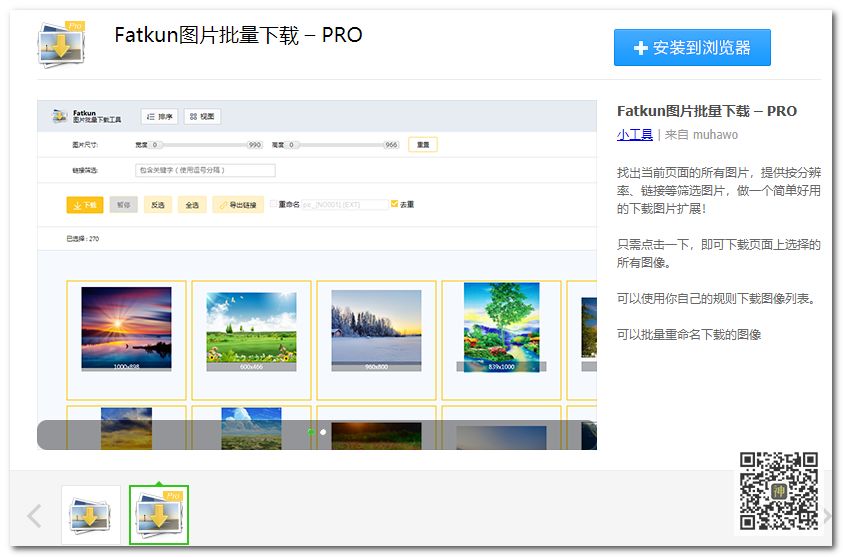 2款图片分享神器：网页图片抓取+图片批量分享插图4