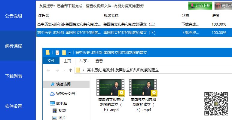 初高中课程分享神器：可免费分享海量同步教学课、趣味课、辅导课插图4