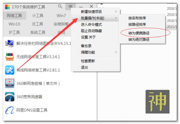 电脑维护工具箱：集成了170个实用工具，能解决大部分电脑故障插图13