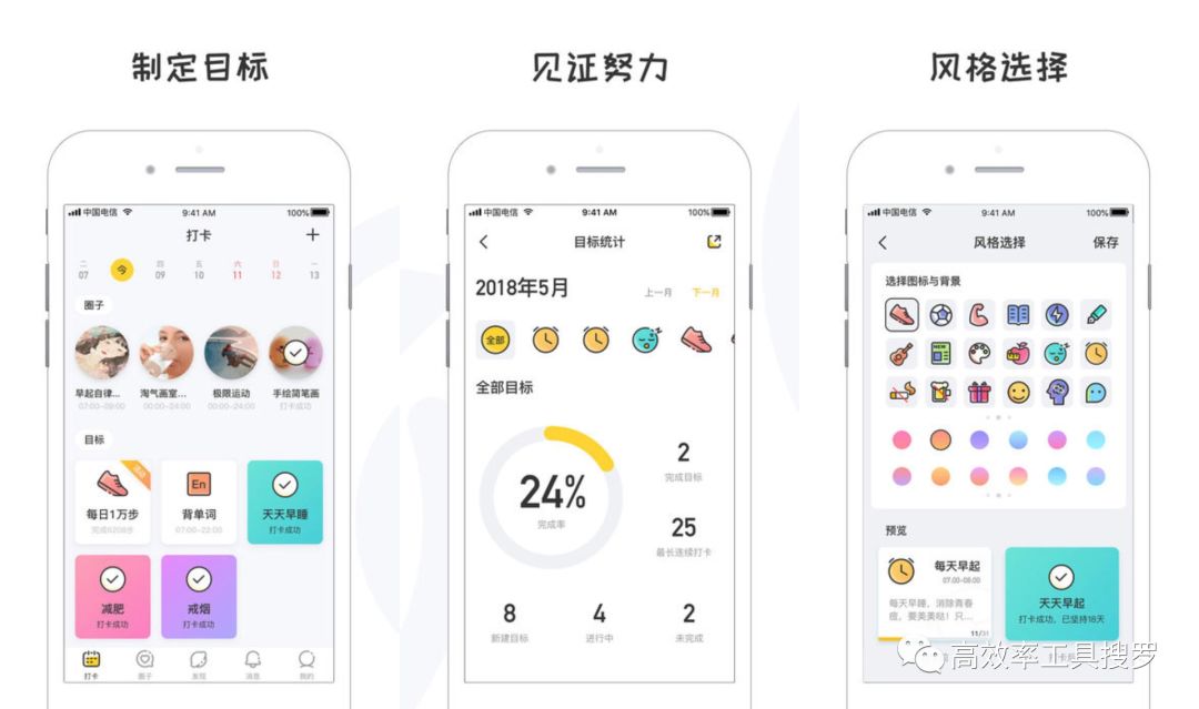 精选13 款时间管理App，让你的效率更加高效插图11