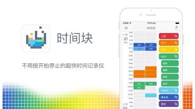 精选13 款时间管理App，让你的效率更加高效插图2