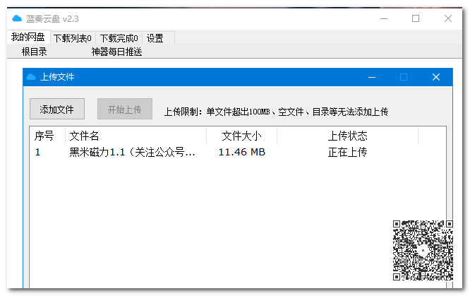 不限速网盘分享器插图4