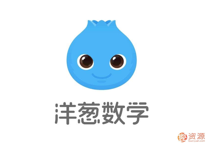 洋葱数学初中版,洋葱数学全年级版插图 洋葱数学初中版,洋葱数学全年级版插图